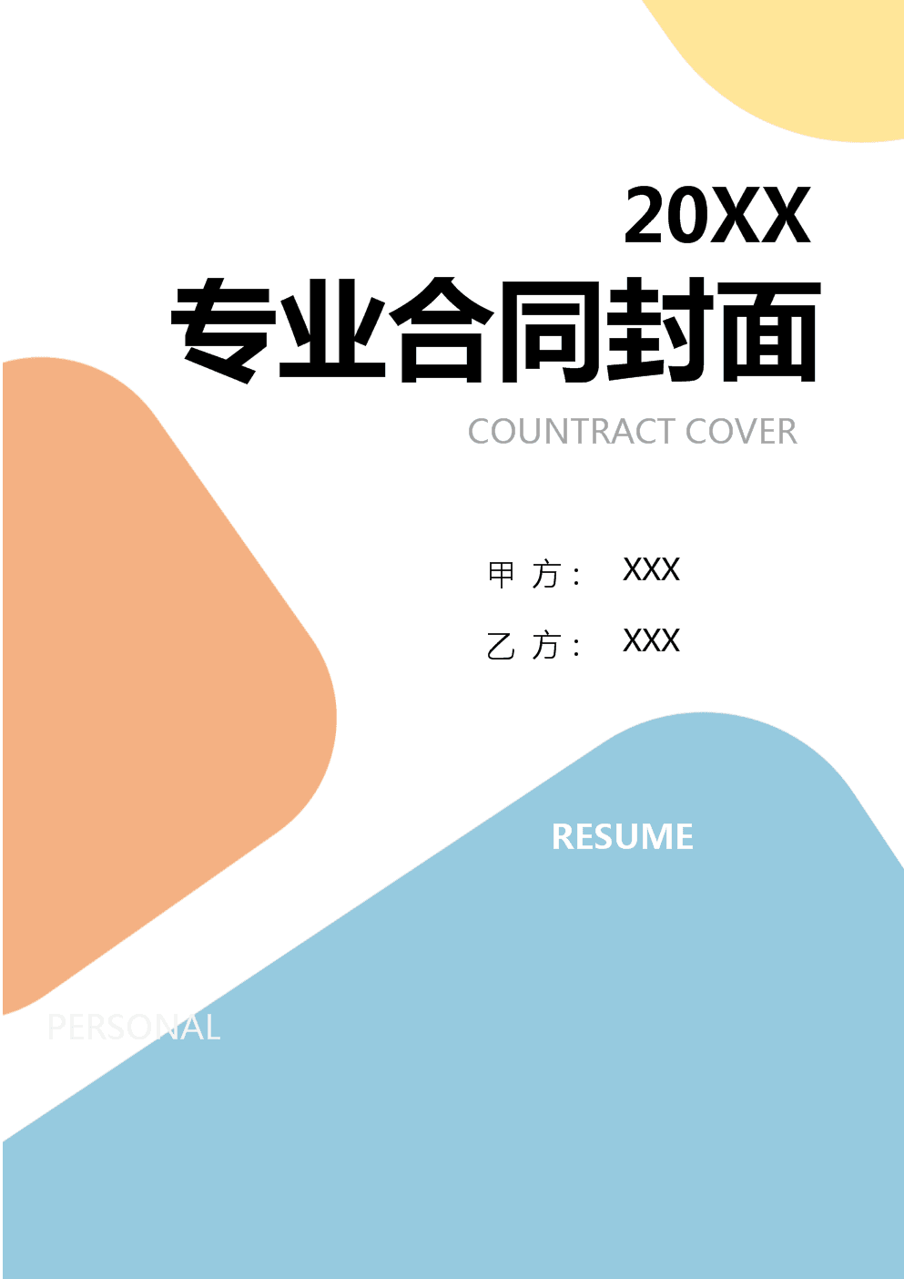 2024年版軟件銷售協議模板版B版詳解
