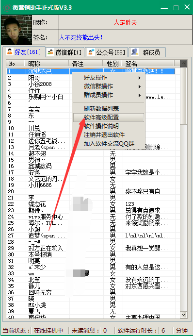 微信營銷軟件免費版 微營銷助手正式版3.3下載與實用指南